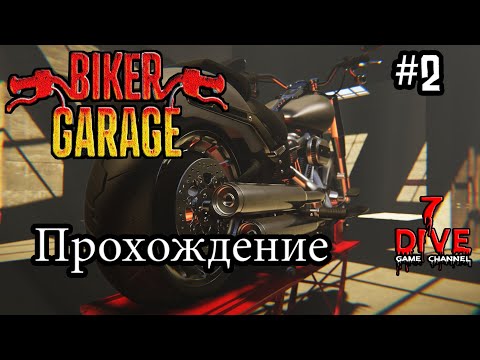 Видео: Biker Garage: Mechanic Simulator. Обзор и прохождение #2