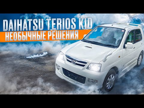 Видео: Дешевый внедорожник, что он такое? | Daihatsu Terios Kid