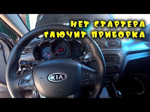 Видео: Kia Rio 3 работа по электрике