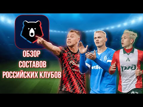 Видео: Обзор игроков клубов РПЛ в Football Manager 2026