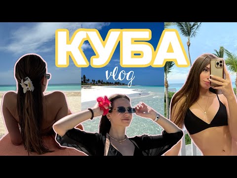 Видео: ОТДЫХ НА КУБЕ: ПЛЯЖИ, ЛОБСТЕРЫ И ТАРАКАНЫ В НОМЕРЕ