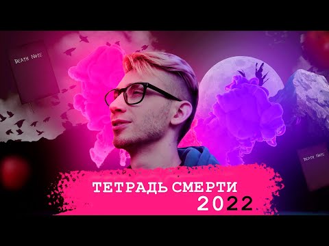Видео: Тетрадь Смерти 20 лет спустя! Почему это величайшее аниме до сих пор?