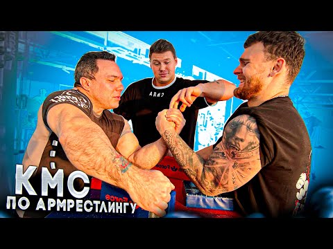 Видео: БОРЬБА С КМС И СУДЬЕЙ ПО АРМРЕСТЛИНГУ // СЕКРЕТЫ БОРЬБЫ НА РУКАХ.