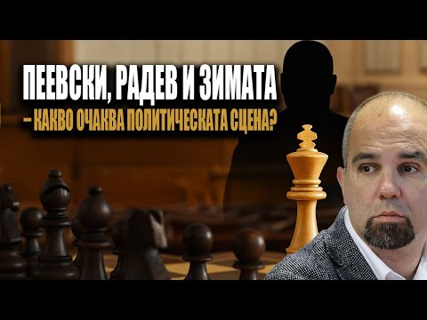 Видео: Примерът "Пазарджик" - може ли Пеевски да стане първа сила в парламента?