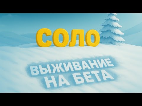 Видео: ВЫЖИВАНИЕ С НУЛЯ НА БЕТА Тесте 5X в СОЛО 😶‍🌫️Oxide Survival island 