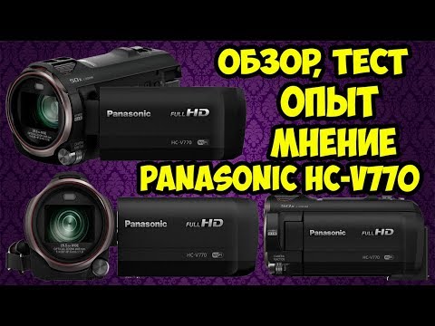 Видео: Подробный обзор видеокамеры Panasonic HC-V770 и опыт использования после 1,5 года использования