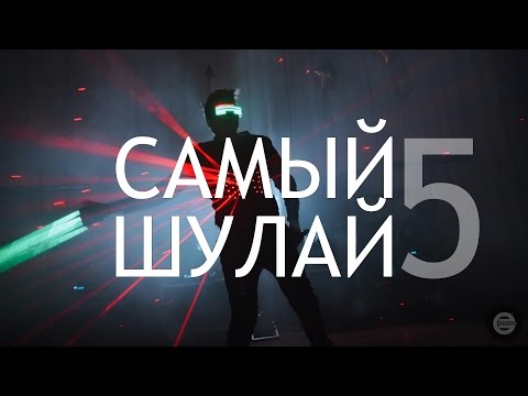 Видео: Elvin Grey - Самый Шулай (выпуск 5)