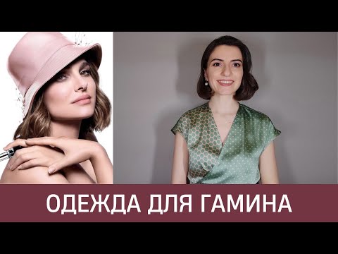 Видео: 🦚 РЕКОМЕНДАЦИИ ДЛЯ ЧИСТОГО ГАМИНА