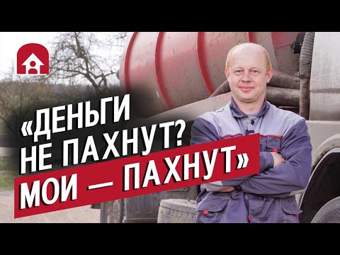Видео: Ассенизатор: Виталий | (Не)маленький человек