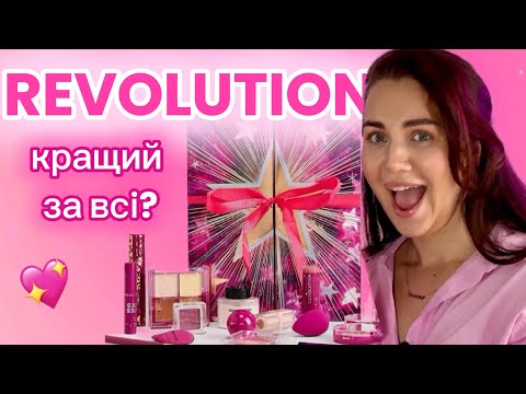 Видео: 🎁 Адвент Revolution 2025 — це ШОК! Нарешті крутий адвент чи знову розчарування?