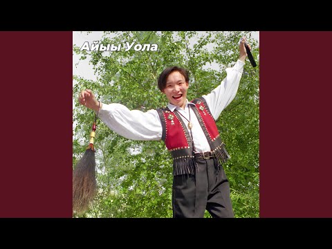 Видео: Көрдөһөбүн, көмөлөс