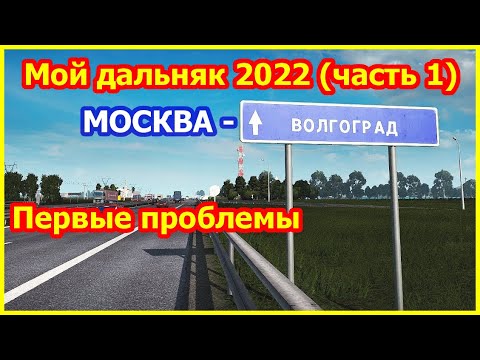 Видео: Мой дальняк 2022 на Honda CB1300 ч.1 (Москва-Волгоград)
