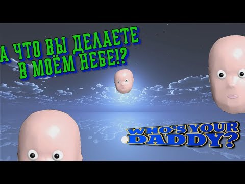 Видео: Прохождение  Who's Your Daddy #2 (Co-op) ➤ ПРОДОЛЖАЕМ ВЫЯСНЯТЬ WHO'S ЧЕЙ DADDY (УГАР)