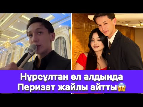 Видео: Нұрсұлтан ел алдында Перизат жайлы айтты😱