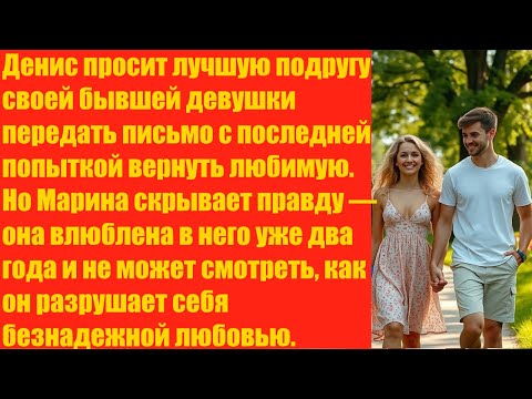 Видео: Ради любви она солгала, а он простил ради счастья.