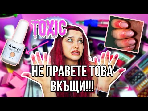 Видео: АЛЕРГИЧНА РЕАКЦИЯ КЪМ ГЕЛ ЛАК??? КАКВО СЕ СЛУЧИ?