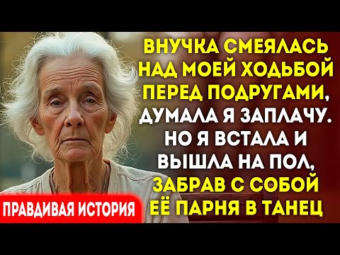 Видео: Она при друзьях издевалась над моей походкой. Я забрала её партнёра в танце