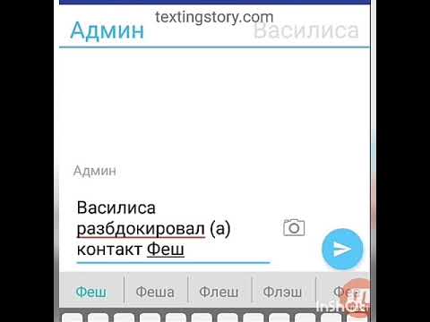 Видео: Простит ли Феш Василису?????