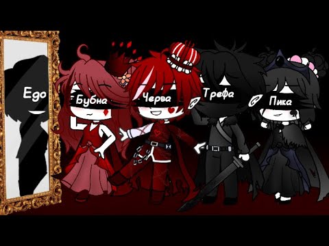 Видео: Ego ||Клип|| На русском (Gacha Club) Читайте описание.