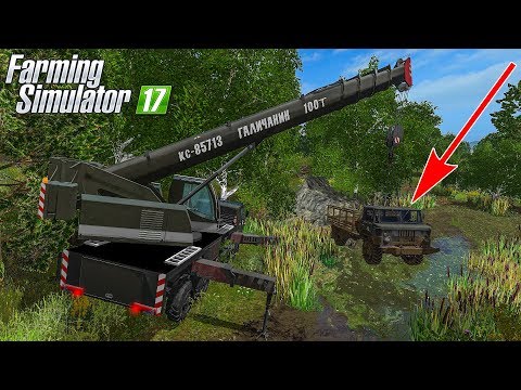 Видео: ДОСТАЛИ ЗАСТРЯВШУЮ ТЕХНИКУ ИЗ БОЛОТА! FARMING SIMULATOR 17