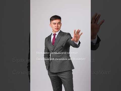 Видео: Махаббат- Мұса Бауыржанұлы!  Maxabbat-Musa Bauyrzhanuly! #maxabbat#махаббат#muxabat