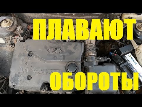 Видео: Плавают Холостые Обороты Lada Приора - Ремонт за 5 минут