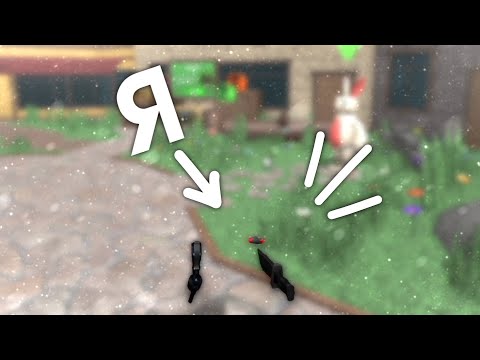 Видео: ИГРАЮ ЗА НЕВЕДИМКУ В ММ2! *2 часть*