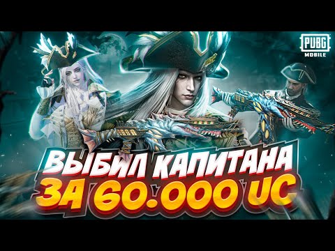 Видео: ПРОКАЧКА АККАУНТА В ПУБГ МОБАЙЛ на 60.000 UC , account boosting Pubg Mobile open case