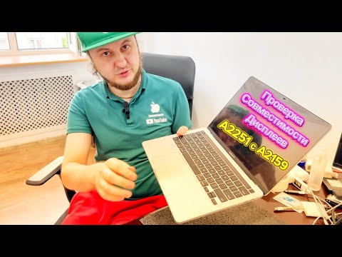 Видео: Проверка совместимости дисплеев MacBook Pro 13  A2251 A2159 A1989 A2289