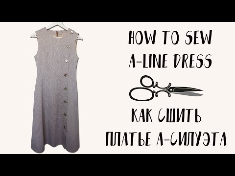 Видео: Шьем Платье Вита По Выкройке Vikisews | DIY | How To Sew the A-line dress