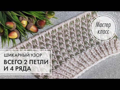 Видео: 8. 🟢🌼💚 Дорогое звучание этого узора 🔥не оставит вас равнодушными✨ knitting