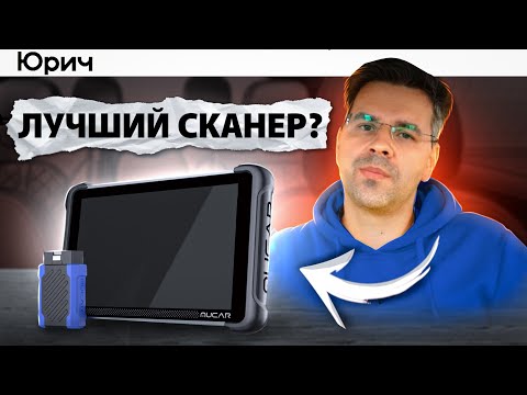 Видео: OBD2 Сканер для ПРОФЕССИОНАЛЬНОЙ ДИАГНОСТИКИ - Mucar 892BT