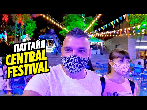 Видео: CENTRAL FESTIVAL Предновогодний | ТУК ТУК от Terminal 21 Beach Road Pattaya Thailand Паттайя 2020