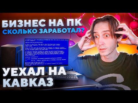 Видео: СОБРАЛ ПК на заказ! Сколько заработал? БИЗНЕС НА ПК #4 | МИНИ КОНКУРС