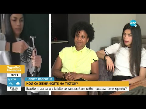 Видео: „НОВИТЕ ИЗВЕСТНИ”: Изабела и Десислава - „женичките на TikTok" - Здравей, България (03.06.2022)