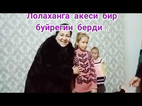 Видео: ЛОЛАХАНГА АКЕСИ БИР БУЙРЕГИН БЕРДИ.АТА АНАНЫ ПЕРЗЕНТ ПЕНЕН КЫЙНАМАСЫН. ИЛАЖ КАНША...+998973491080.
