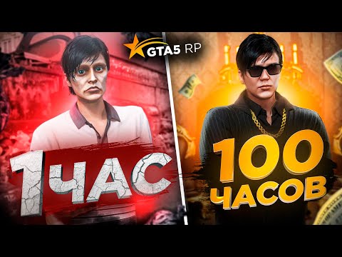 Видео: ПУТЬ НОВИЧКА ЗА 100 ЧАСОВ В ГТА 5 РП - ЛУЧШИЙ СТАРТ С НУЛЯ НА GTA 5 RP! Я ЛИДЕР БАНДЫ FAMILIES