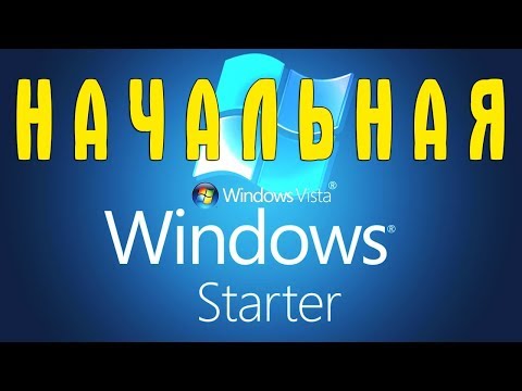 Видео: Установка Windows Vista STARTER на старый компьютер