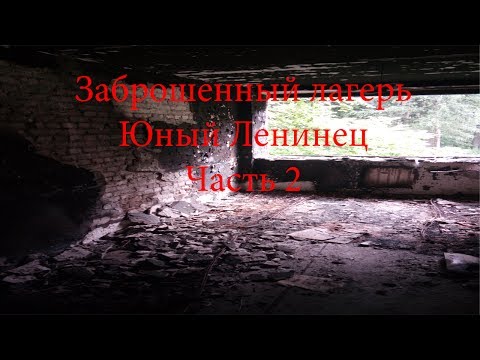Видео: Заброшенный лагерь #2  Напал мутант в противогазе(((