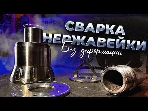 Видео: Сварка нержавейки аргоном / TIG сварка