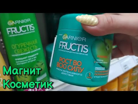 Видео: Магнит Косметик обзор полочек асмр, шуршу мылом, шепот в магазине • ASMR мыло, косметика, таппинг