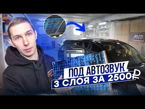 Видео: 7 причин сделать шумоизоляцию крыши на автомобиле | Обзор Шумофф Reflex!