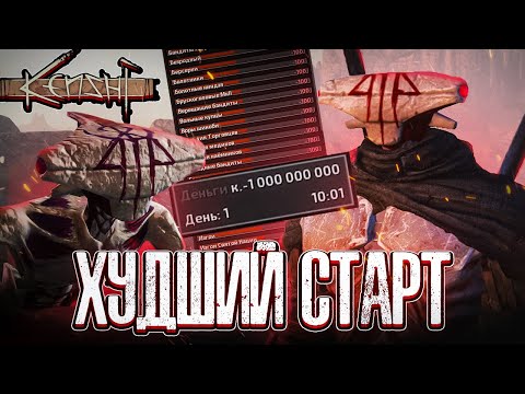 Видео: Я пережил ХУДШИЙ старт в Kenshi...