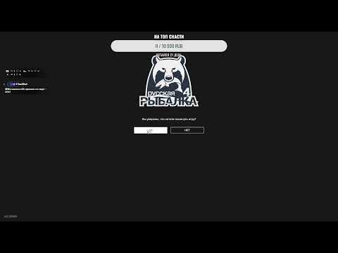 Видео: Русская Рыбалка 4.