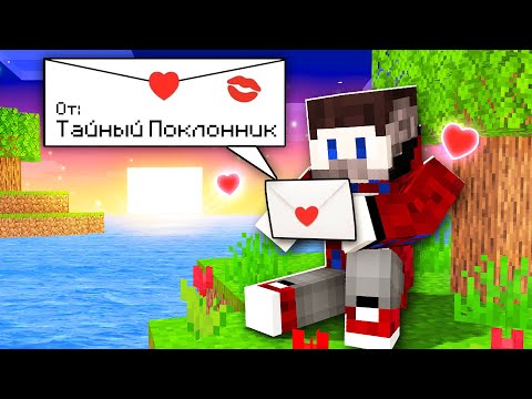 Видео: 😱В Фиксая 100% ТАЙНО ВЛЮБИЛИСЬ в Майнкрафт!