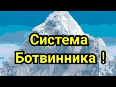 Видео: 6) Лекция.   Система Ботвинника!    ( Английское начало )