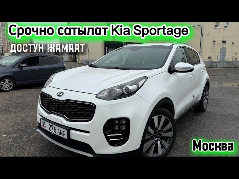 Видео: Срочно сатылат Kia Sportage +7 926 027-84-74