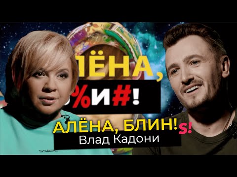 Видео: Влад Кадони — возвращение «Дома-2», разоблачения экстрасенсов, отношения с мамой-ведьмой, ориентация