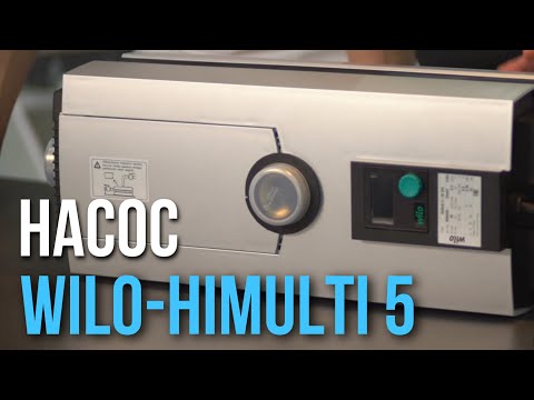 Видео: Wilo-HiMulti 5 - инновационный насос. ОБЗОР