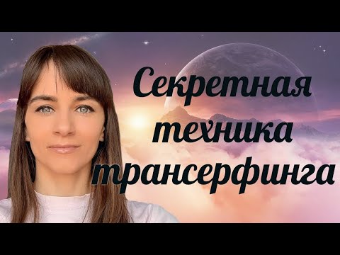 Видео: Сознание процесса и магия притяжения